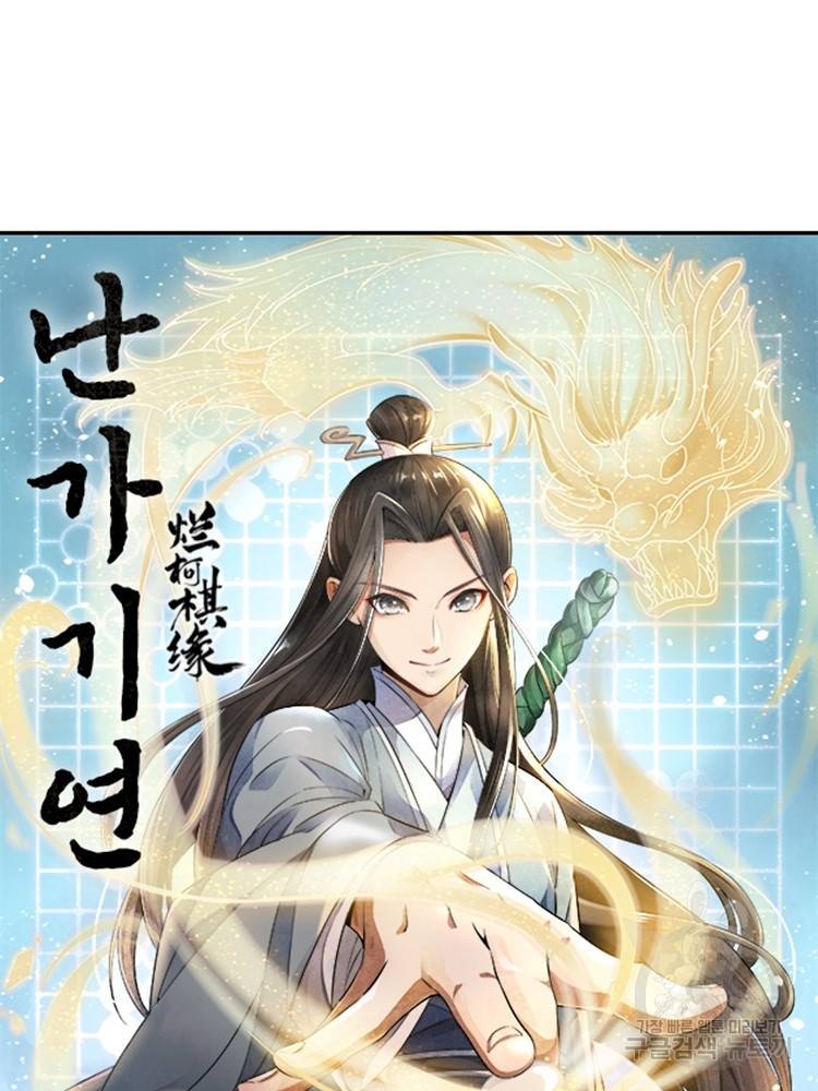 난가기연 23화 7