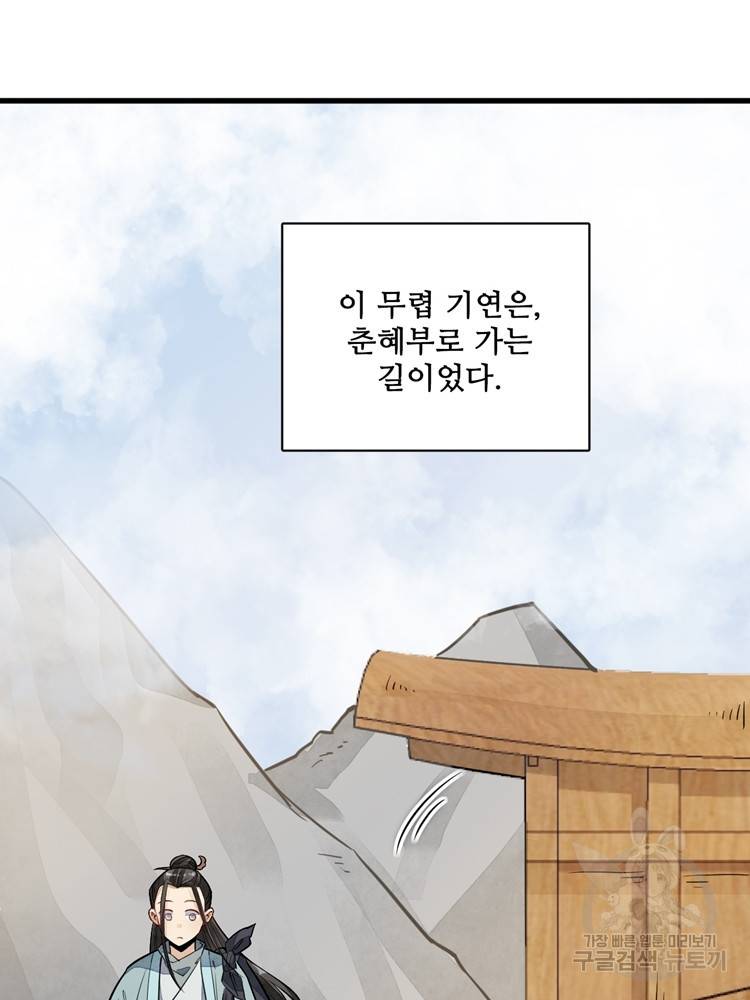 난가기연 23화 9