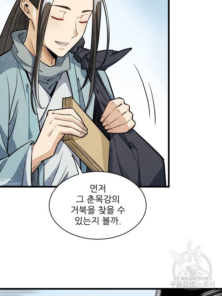 난가기연 23화 14