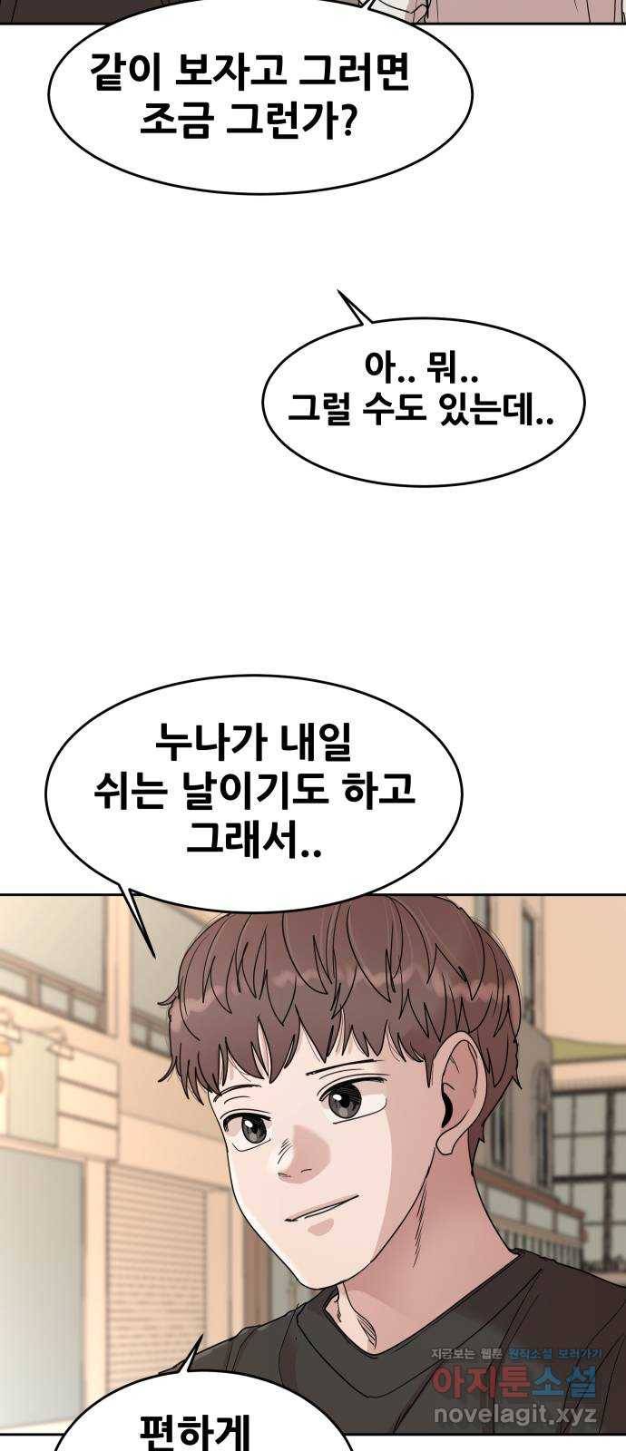 나의 계절 70화 3