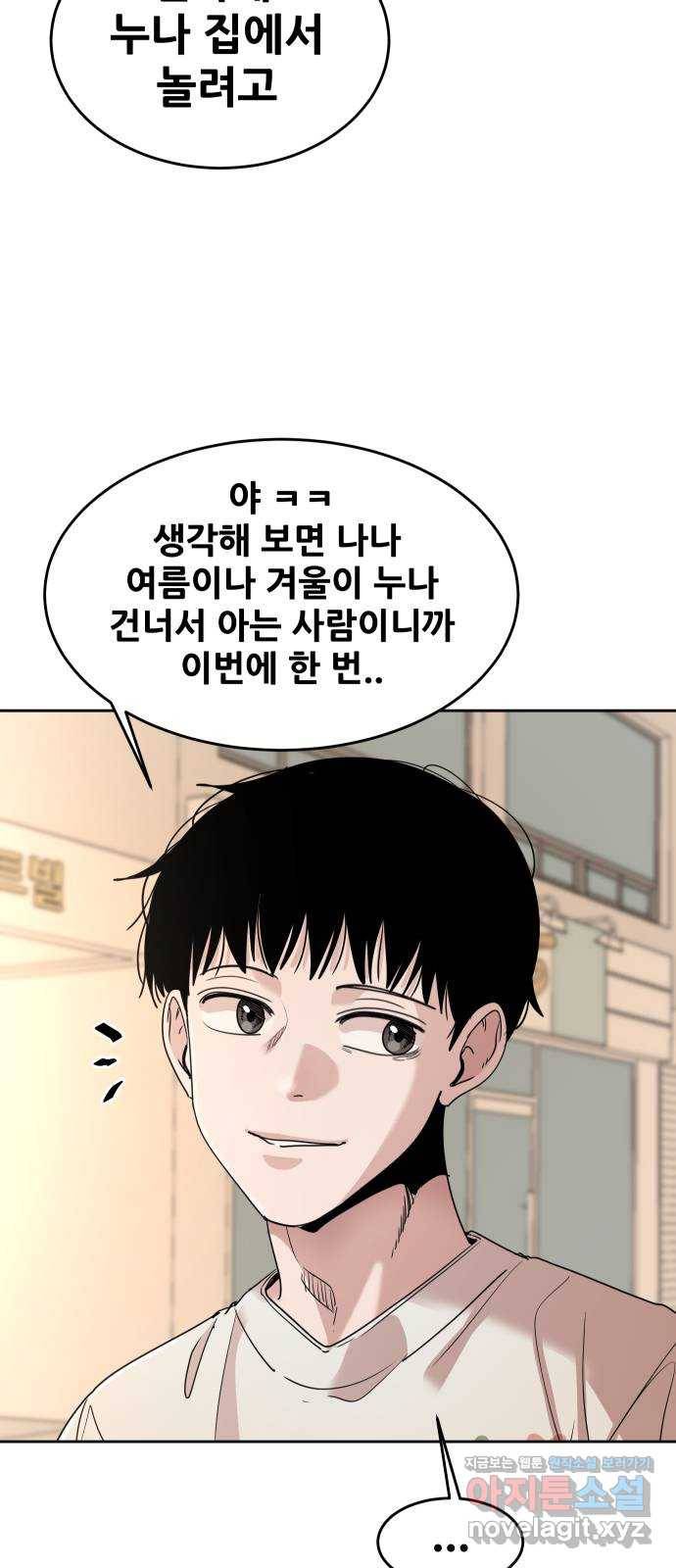 나의 계절 70화 4