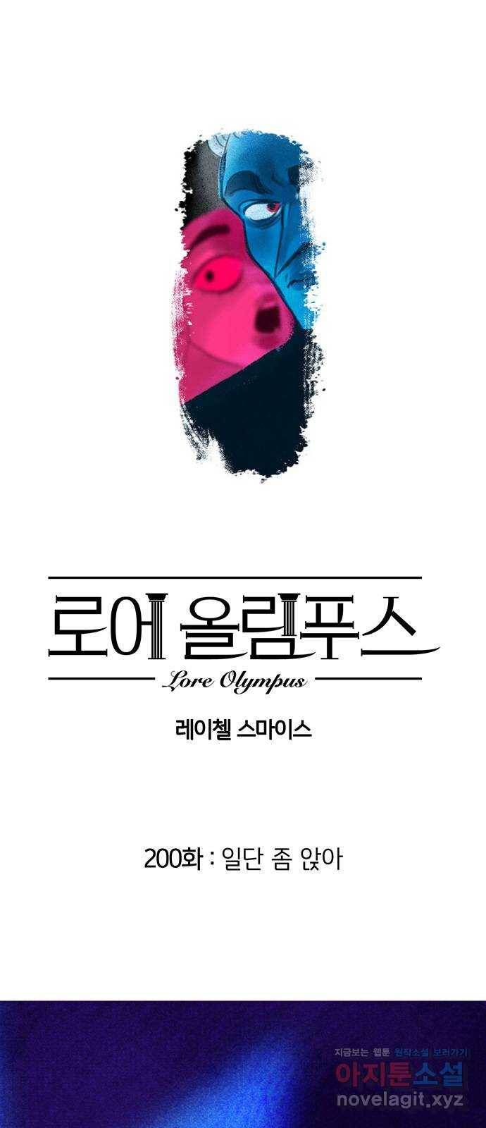 로어 올림푸스 200화 일단 좀 앉아 1