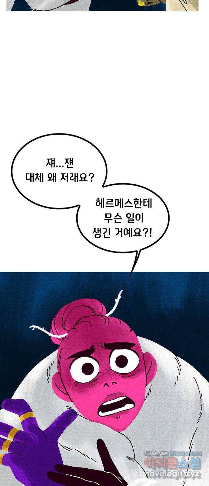 로어 올림푸스 200화 일단 좀 앉아 16