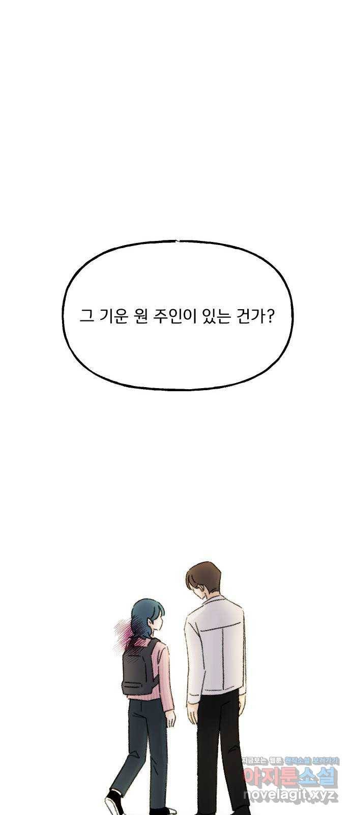 산의 시간 29화 25