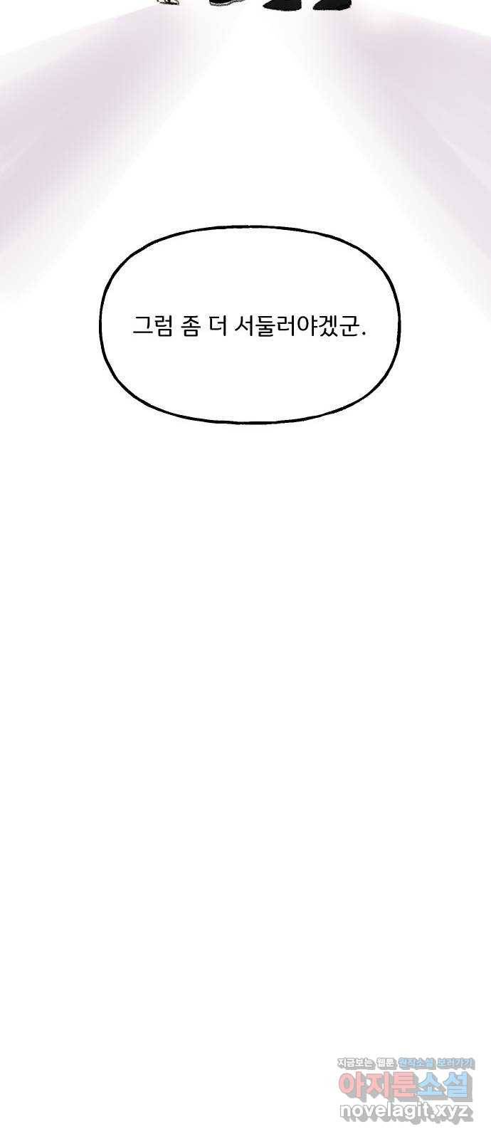 산의 시간 29화 26