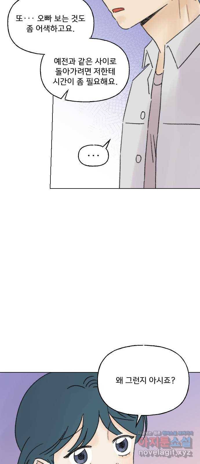 산의 시간 29화 54