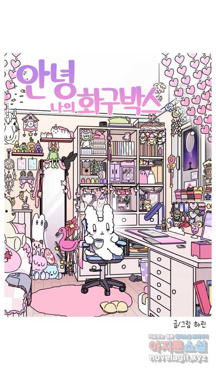 안녕, 나의 수집 12. 화구박스 (2) 3