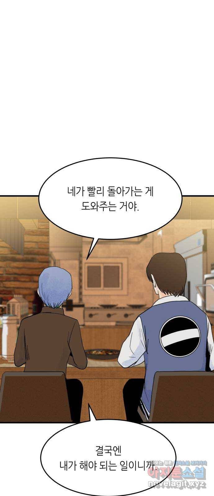 오직, 밝은 미래 56화 : 틈 1