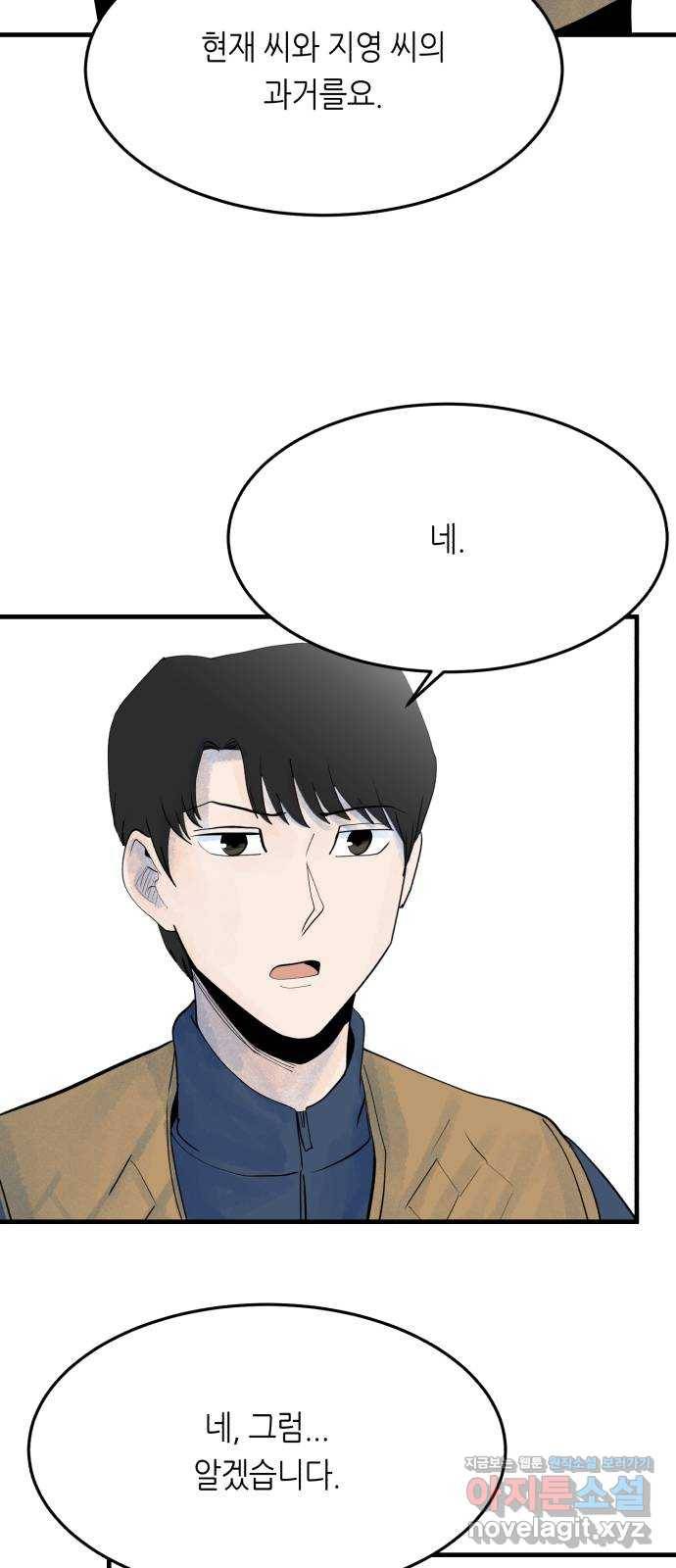 오직, 밝은 미래 56화 : 틈 4