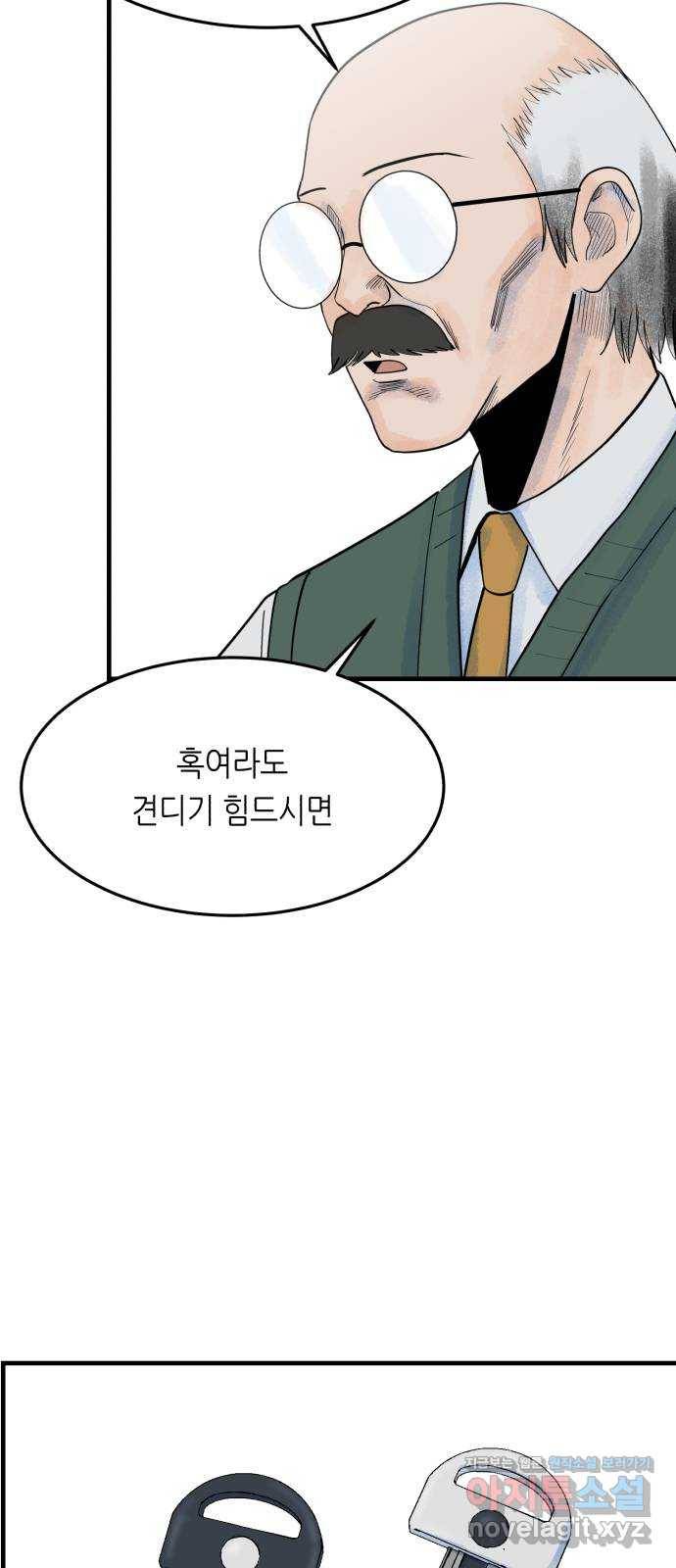 오직, 밝은 미래 56화 : 틈 5