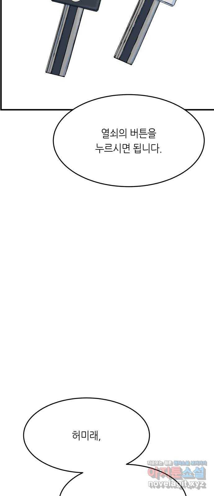 오직, 밝은 미래 56화 : 틈 6