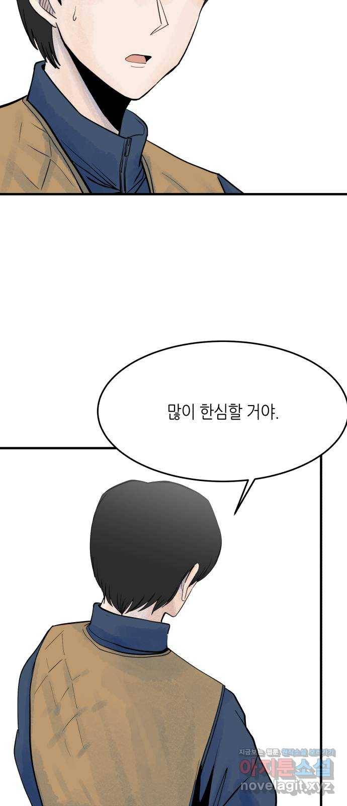 오직, 밝은 미래 56화 : 틈 8