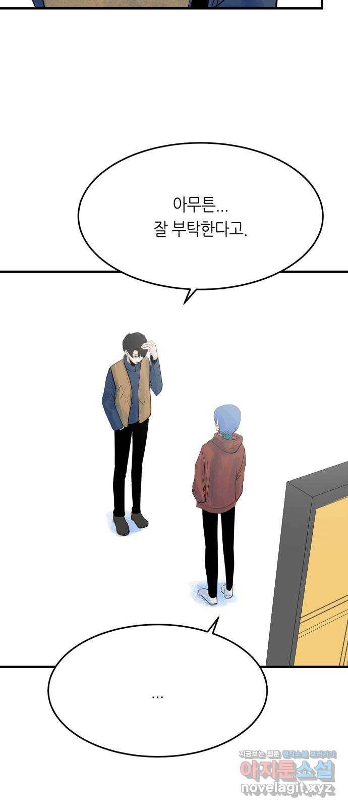 오직, 밝은 미래 56화 : 틈 9