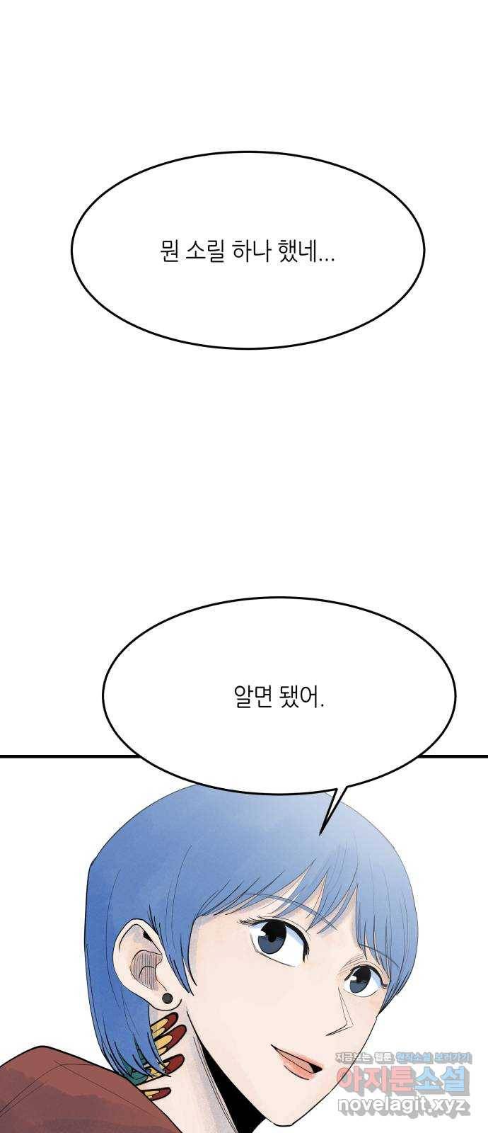 오직, 밝은 미래 56화 : 틈 10