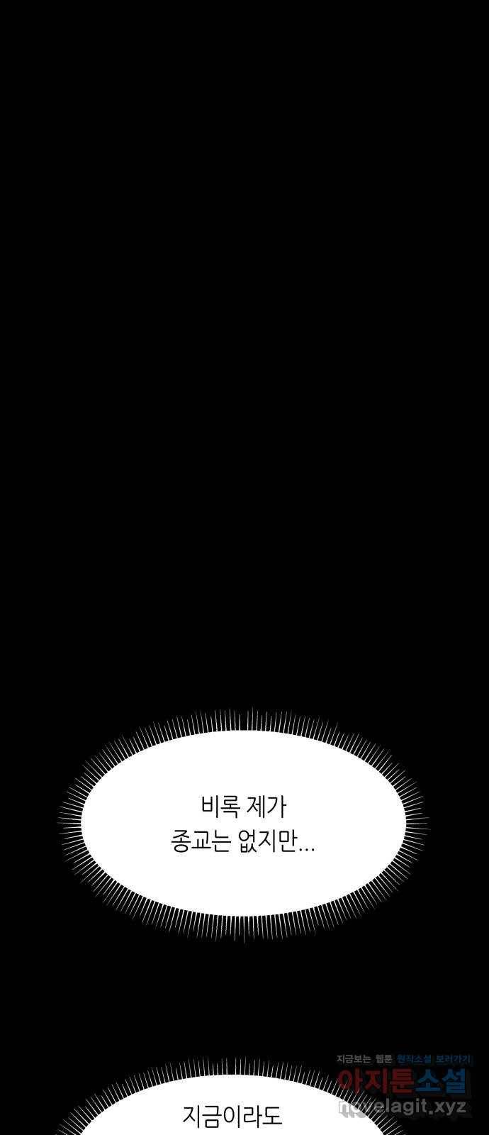 오직, 밝은 미래 56화 : 틈 12