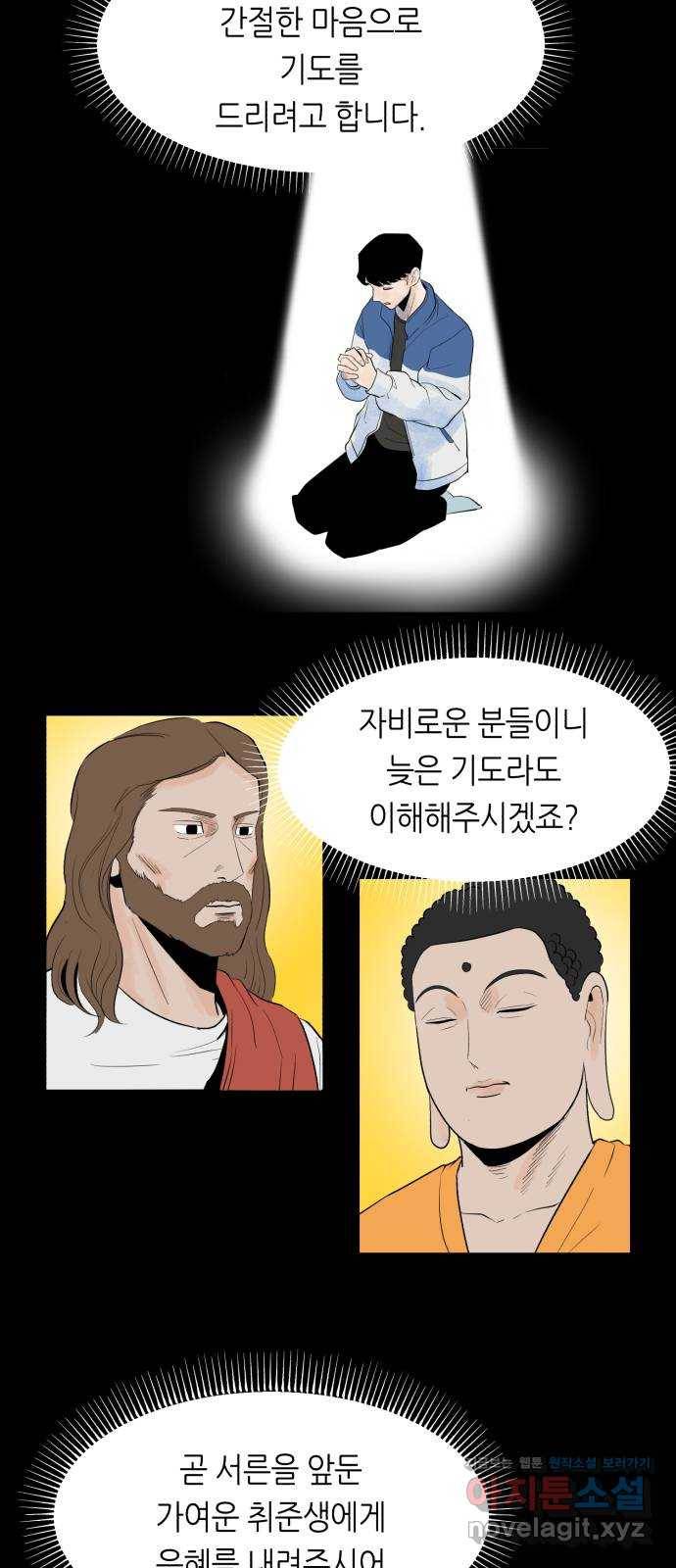 오직, 밝은 미래 56화 : 틈 13