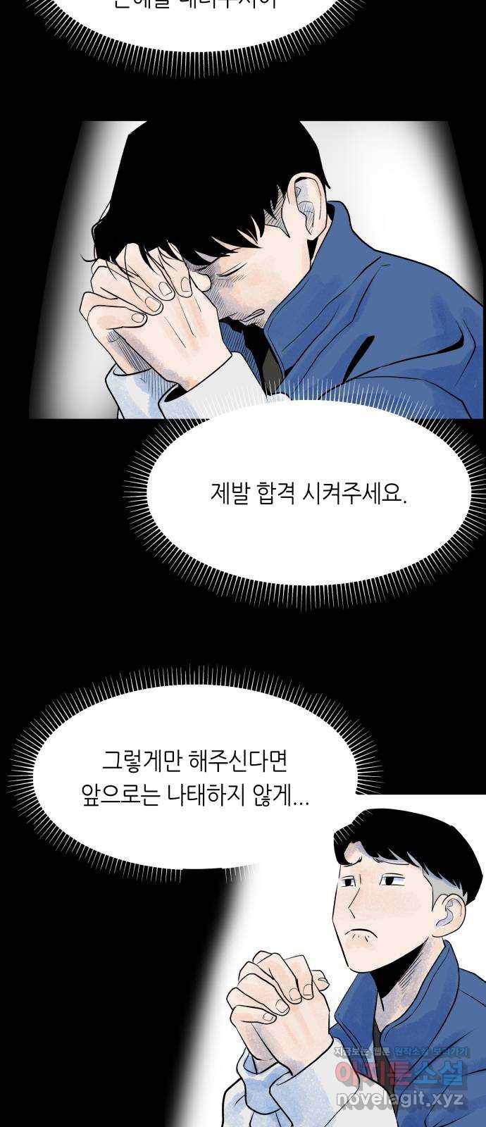 오직, 밝은 미래 56화 : 틈 14