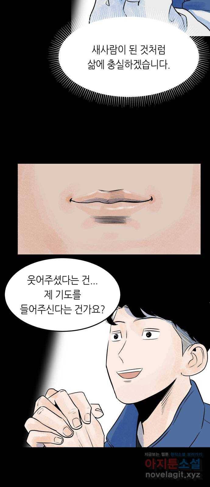 오직, 밝은 미래 56화 : 틈 15