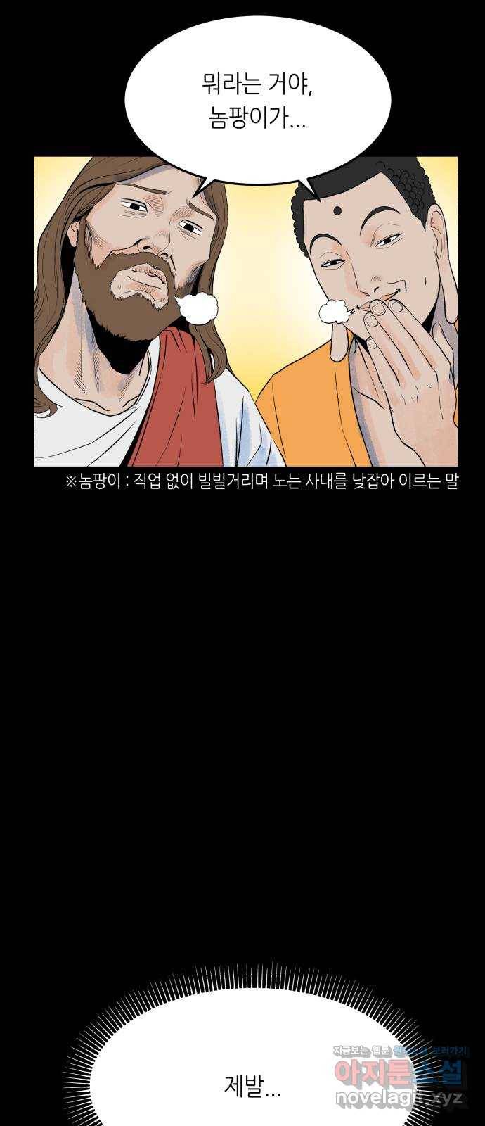 오직, 밝은 미래 56화 : 틈 16