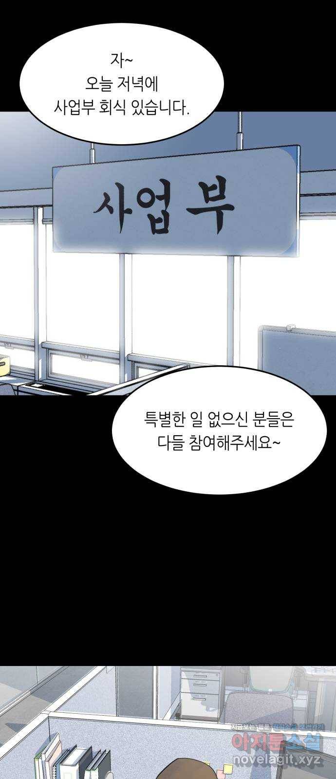 오직, 밝은 미래 56화 : 틈 20