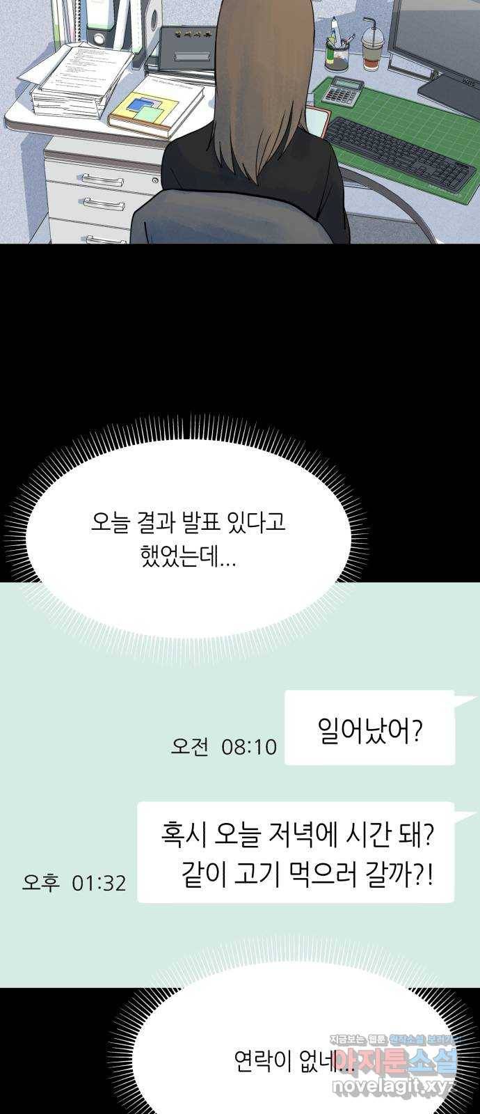 오직, 밝은 미래 56화 : 틈 21