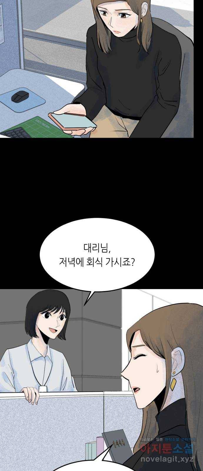 오직, 밝은 미래 56화 : 틈 23