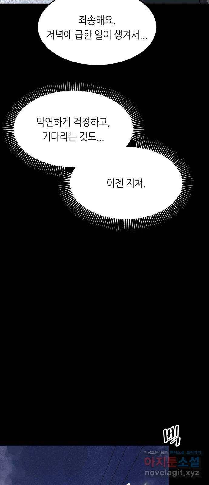 오직, 밝은 미래 56화 : 틈 24