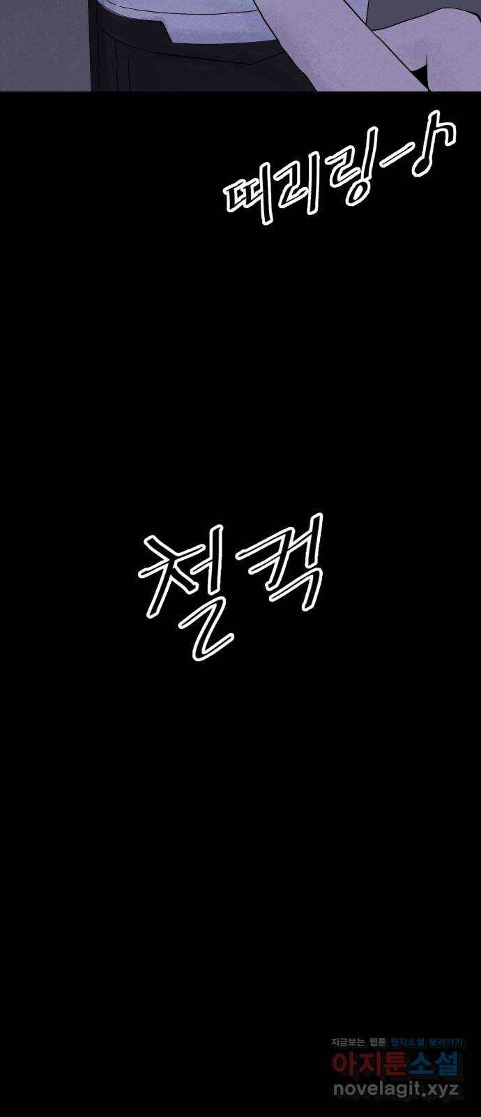 오직, 밝은 미래 56화 : 틈 26