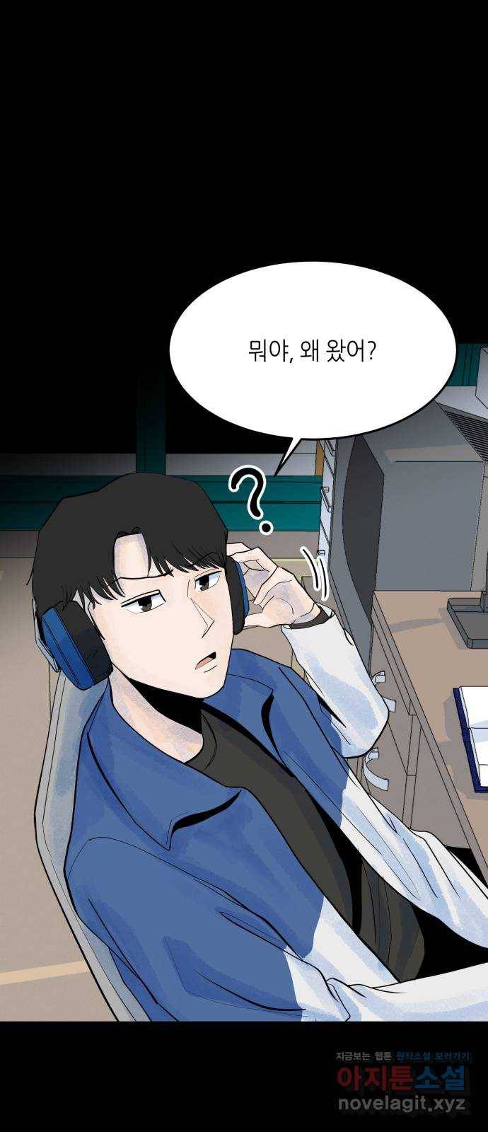 오직, 밝은 미래 56화 : 틈 28