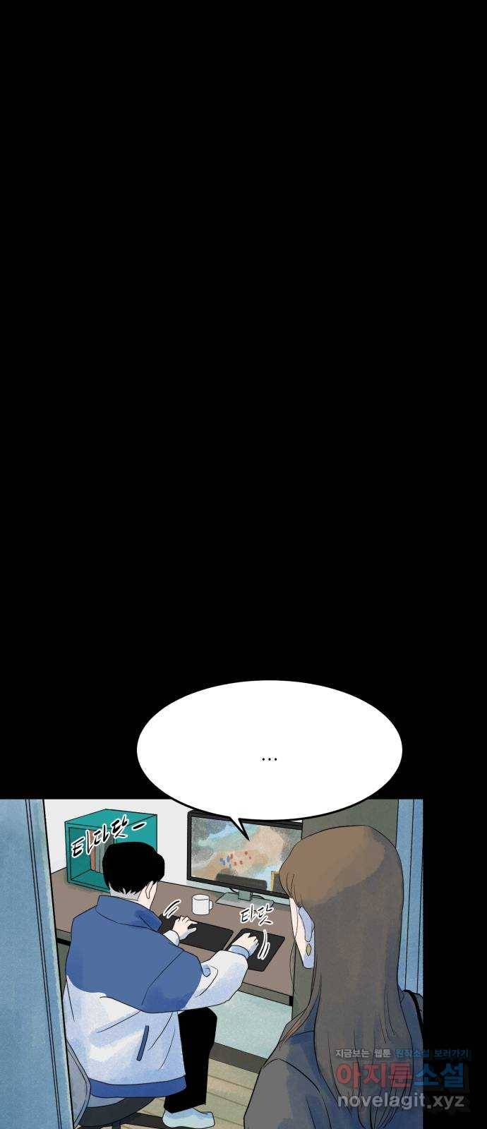 오직, 밝은 미래 56화 : 틈 29