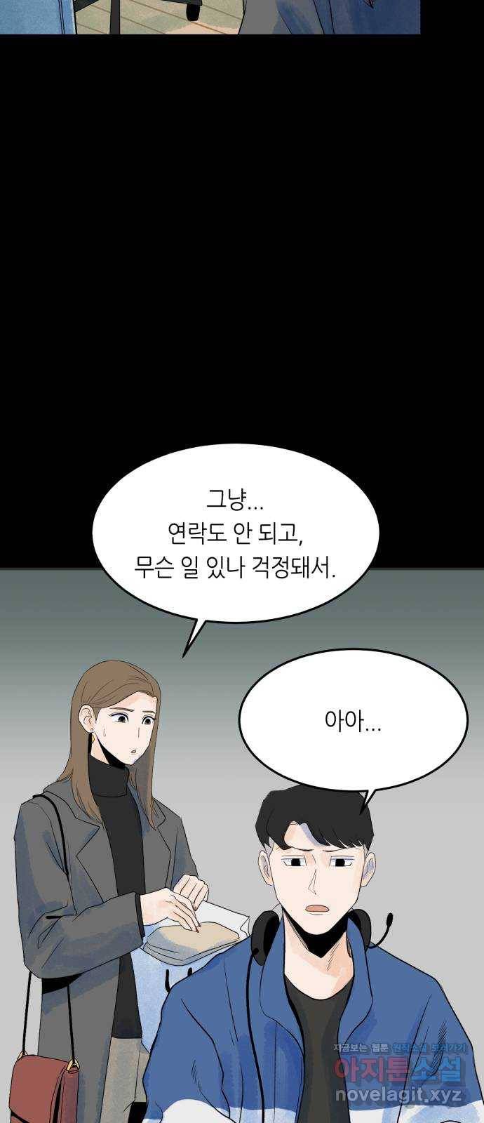 오직, 밝은 미래 56화 : 틈 30