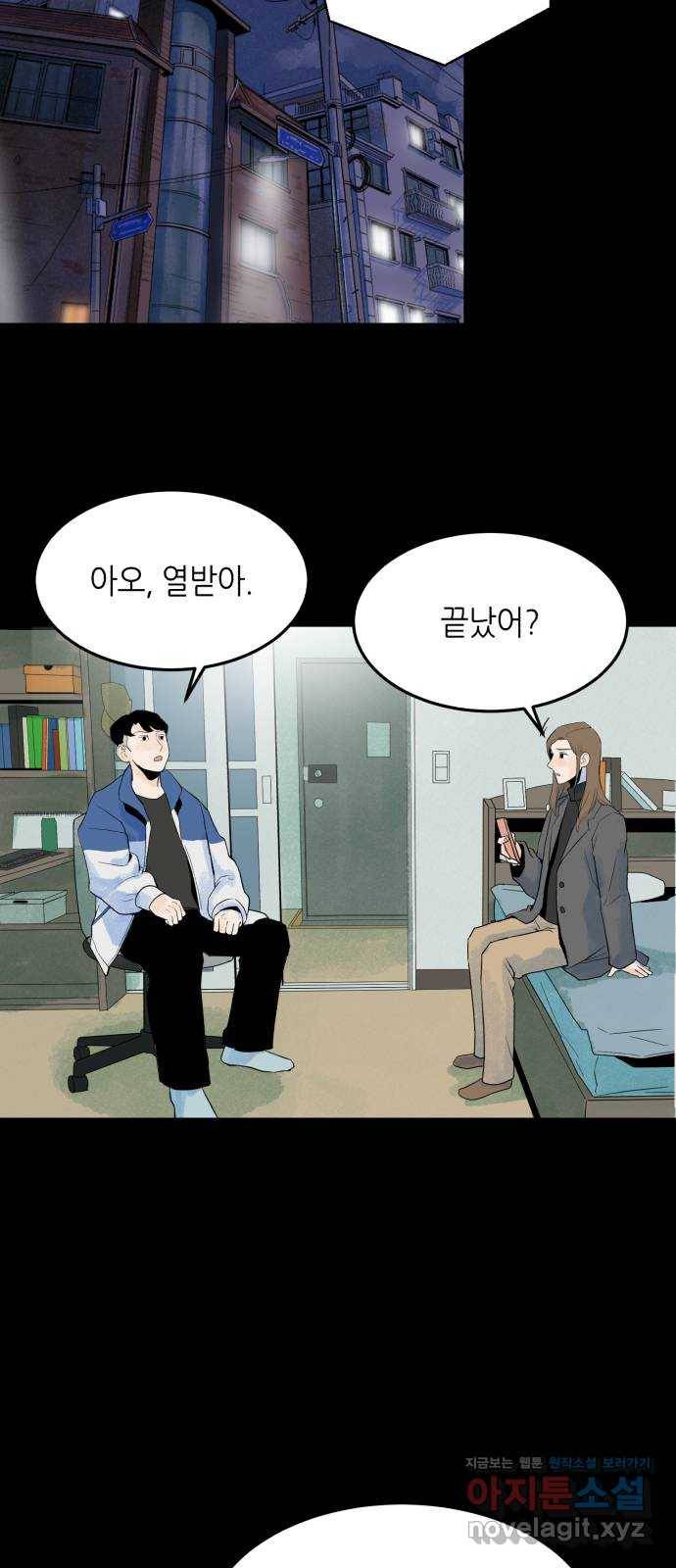 오직, 밝은 미래 56화 : 틈 35