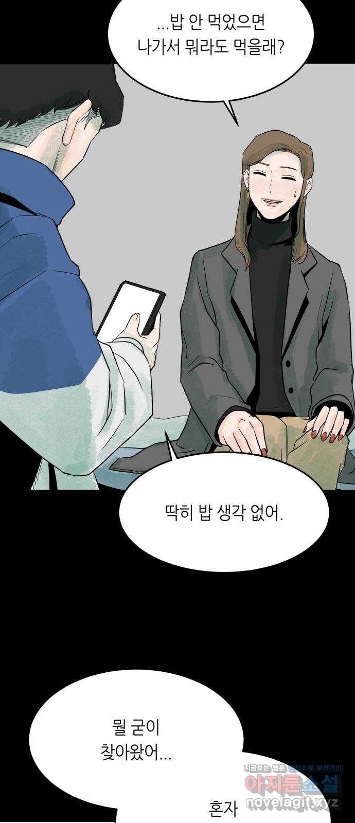 오직, 밝은 미래 56화 : 틈 36