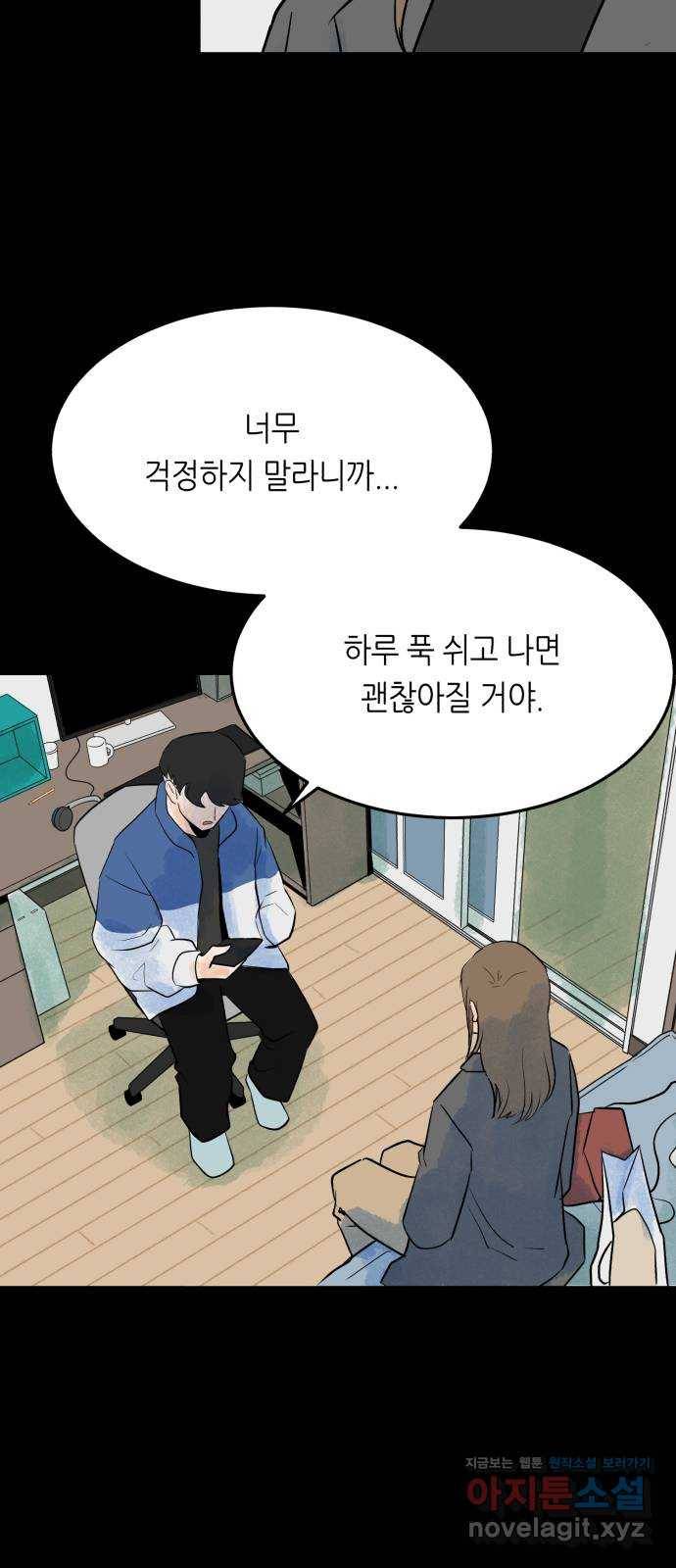 오직, 밝은 미래 56화 : 틈 38