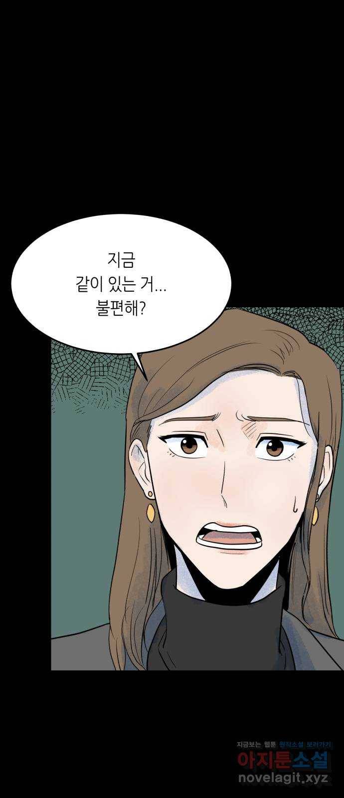 오직, 밝은 미래 56화 : 틈 39