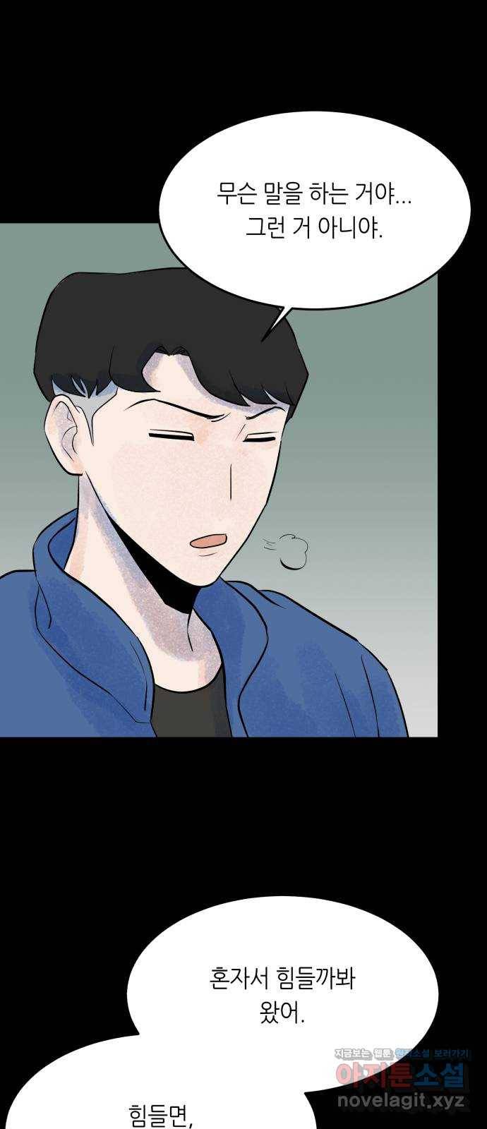 오직, 밝은 미래 56화 : 틈 40