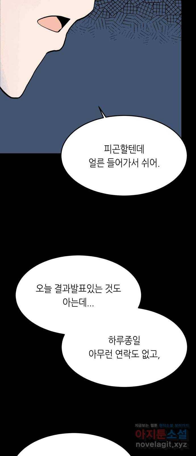 오직, 밝은 미래 56화 : 틈 42