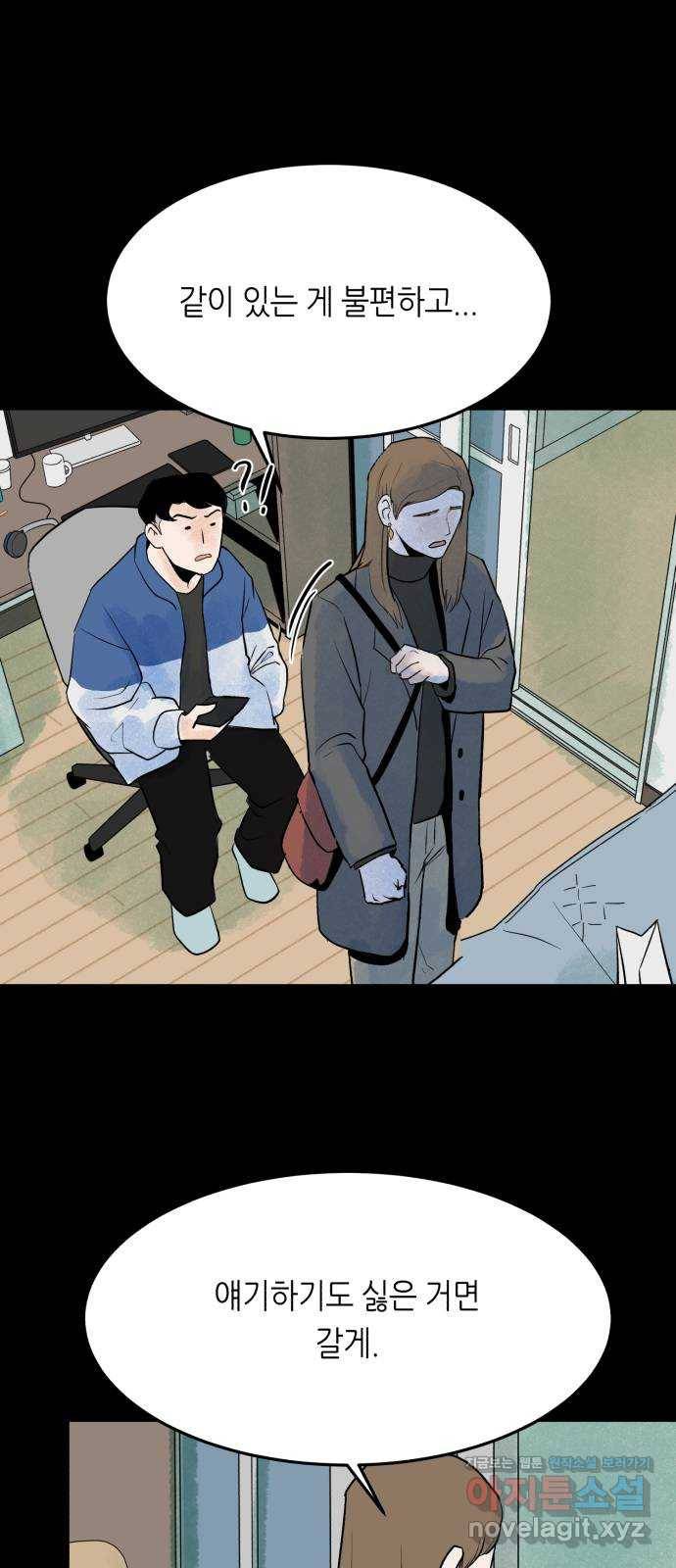 오직, 밝은 미래 56화 : 틈 44