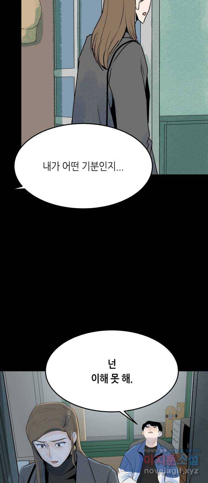 오직, 밝은 미래 56화 : 틈 45