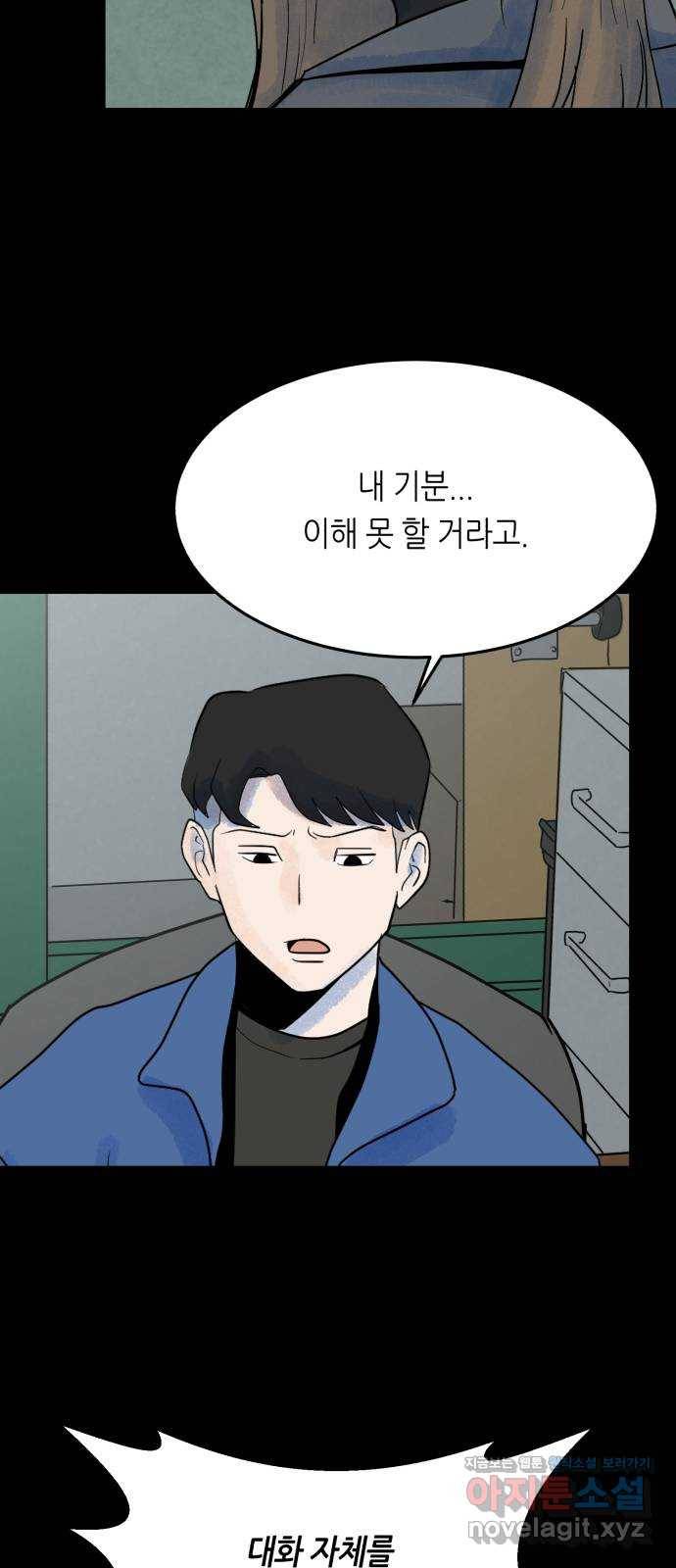 오직, 밝은 미래 56화 : 틈 47