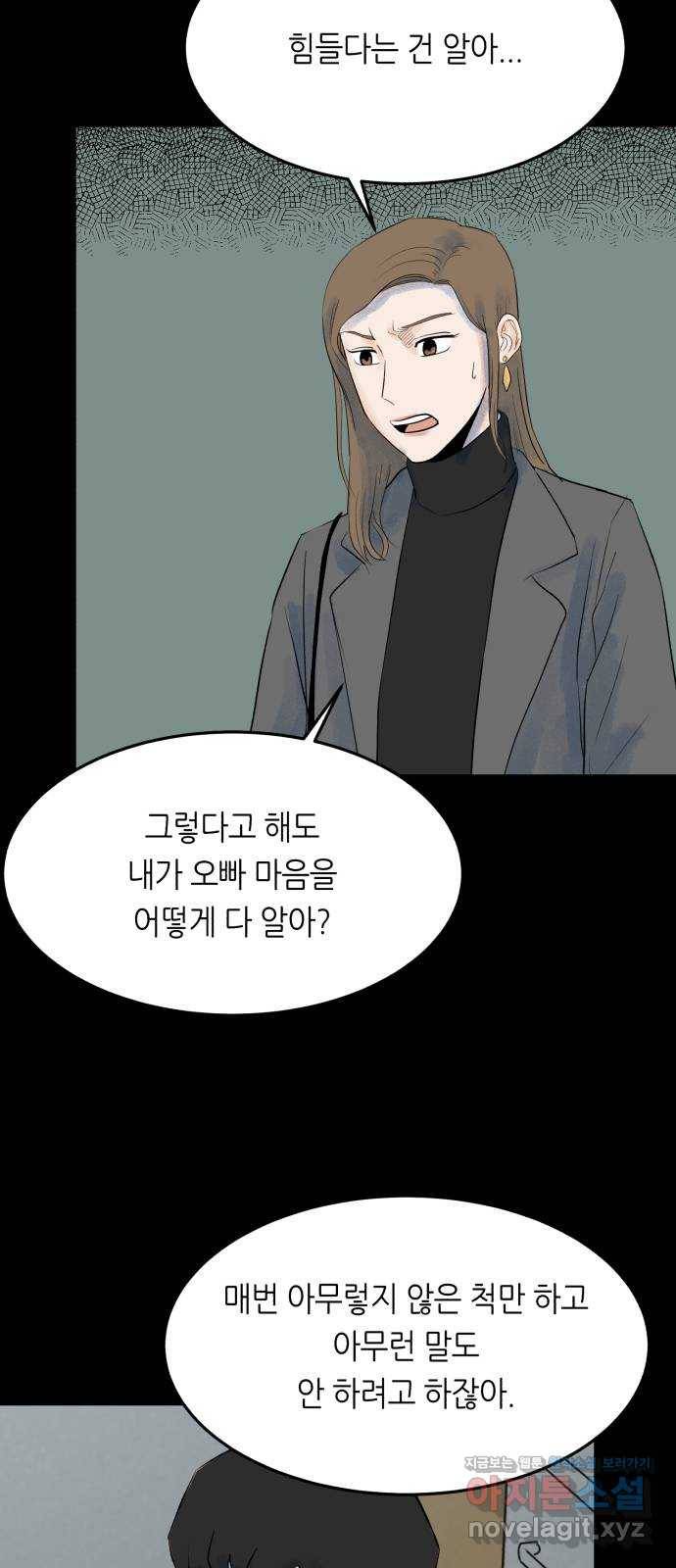 오직, 밝은 미래 56화 : 틈 49