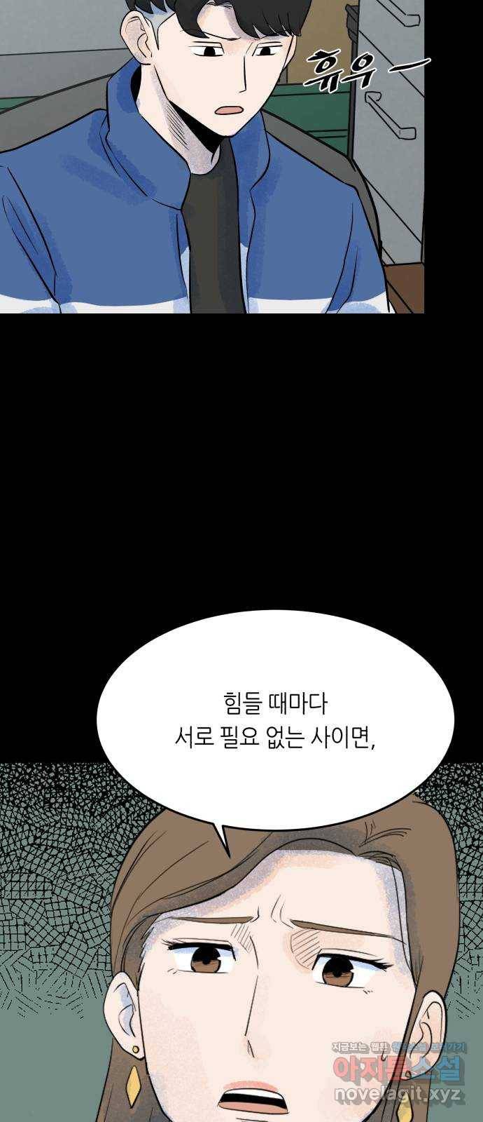 오직, 밝은 미래 56화 : 틈 50