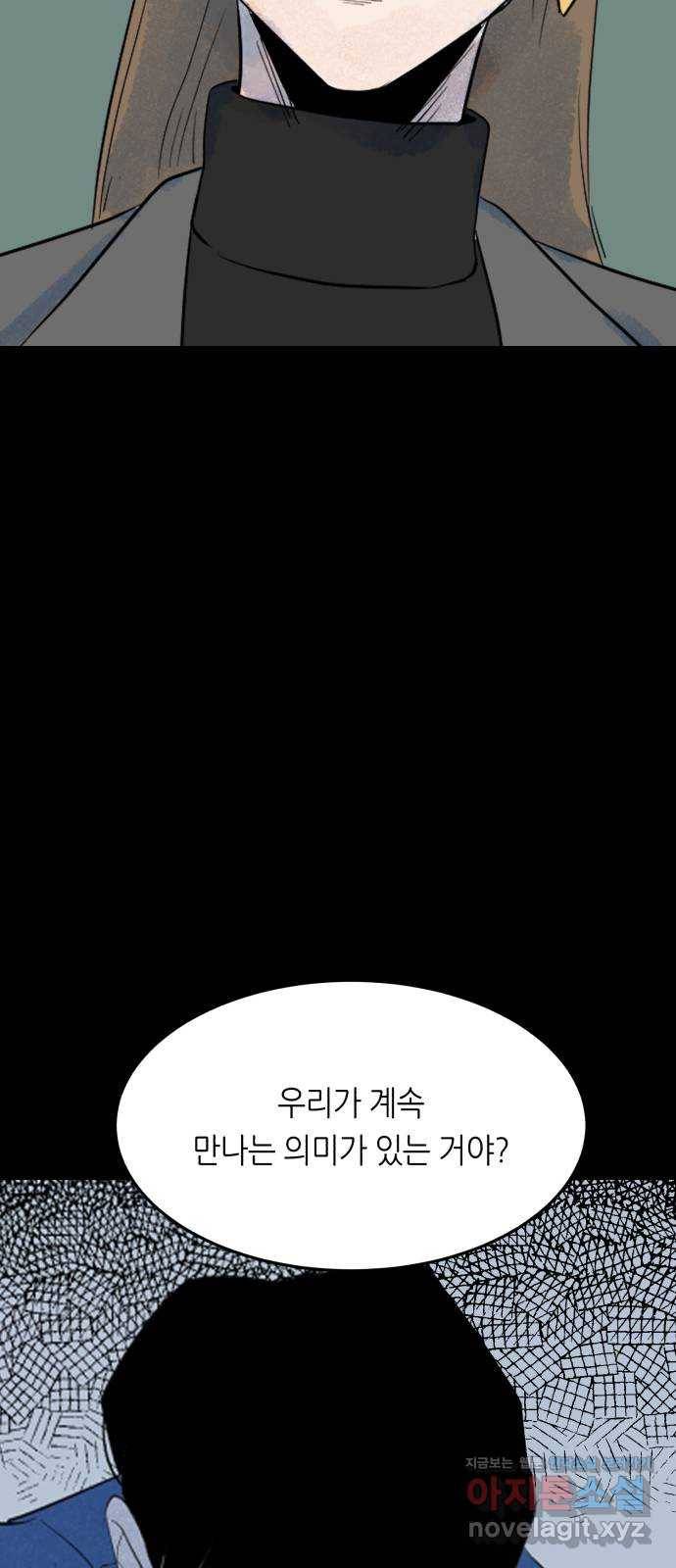 오직, 밝은 미래 56화 : 틈 51