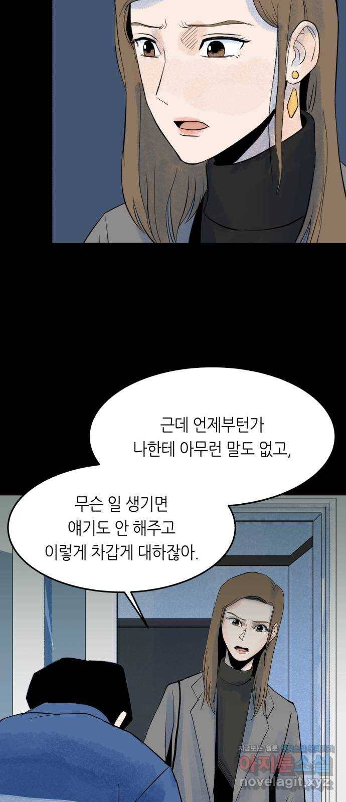 오직, 밝은 미래 56화 : 틈 54