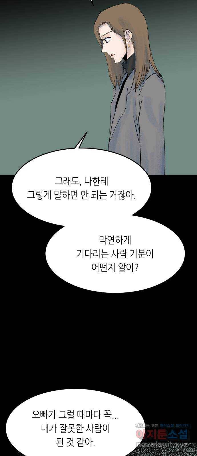 오직, 밝은 미래 56화 : 틈 56