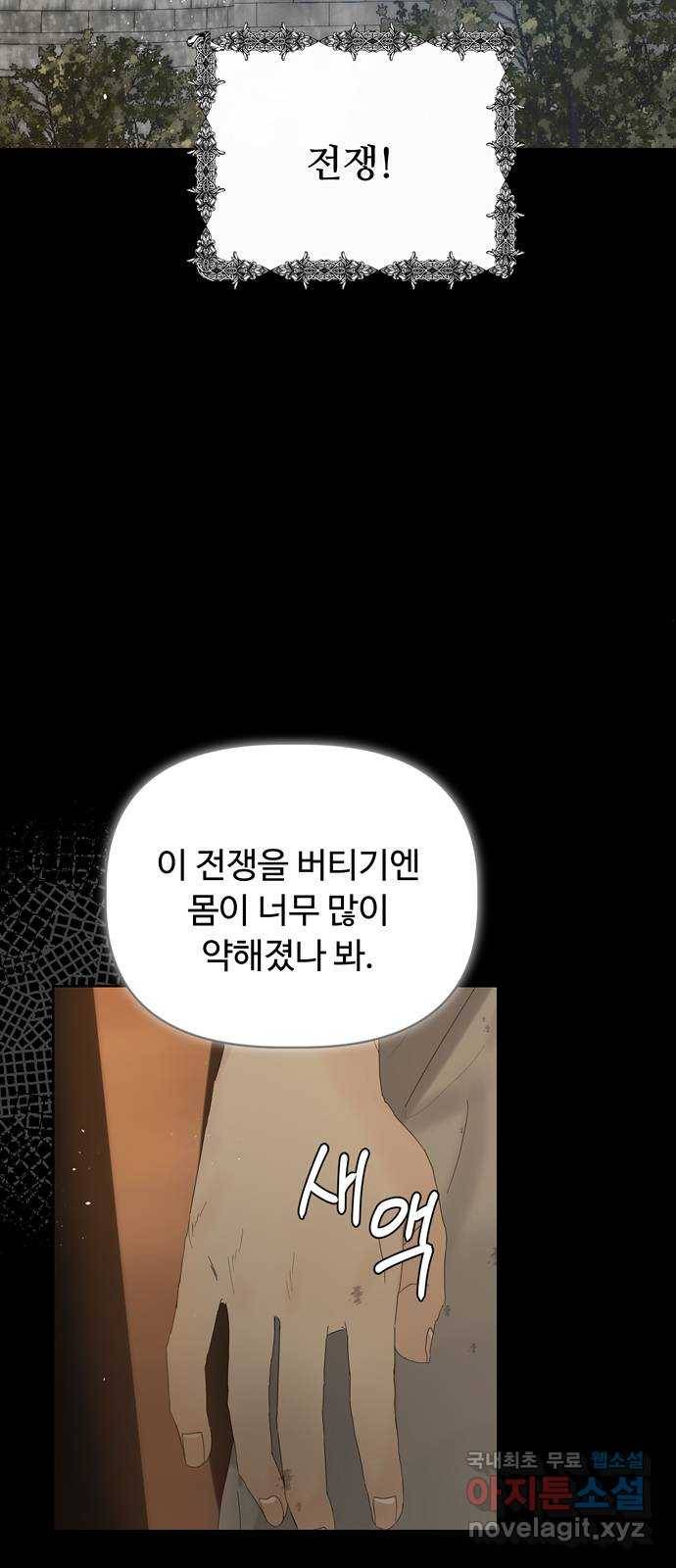 혁명 뒤 공주는 43화 (과거 마지막화) 3