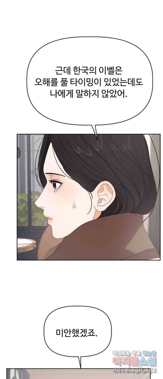 혁명 뒤 공주는 43화 (과거 마지막화) 60