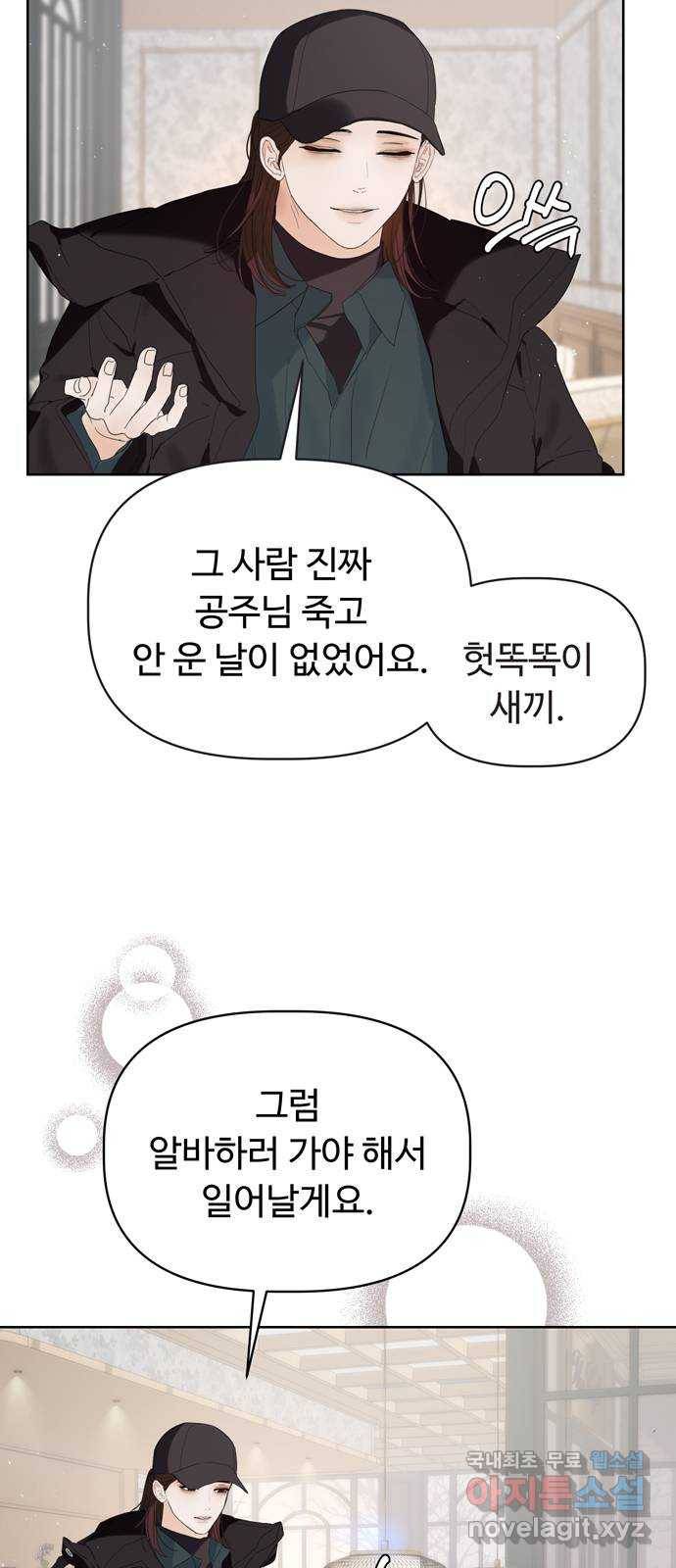 혁명 뒤 공주는 43화 (과거 마지막화) 61