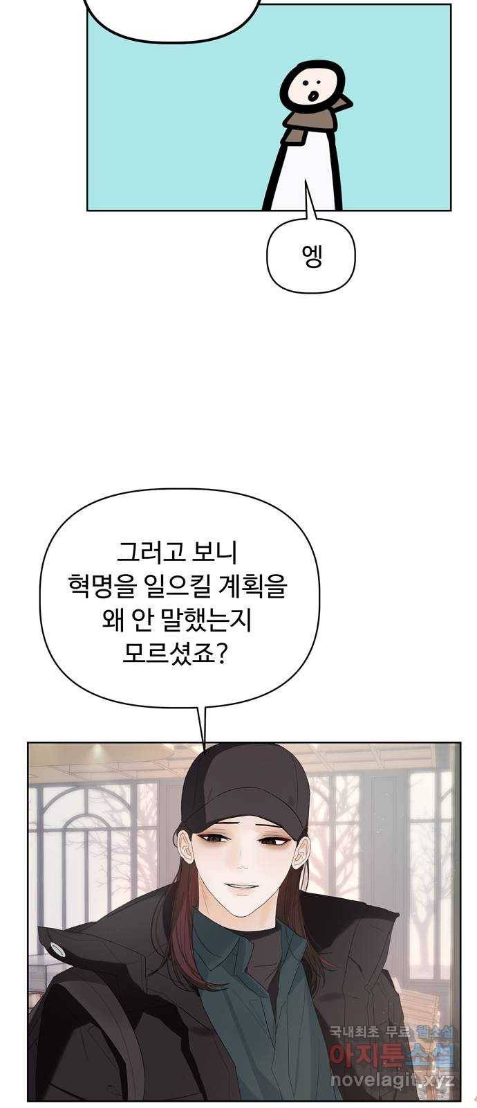 혁명 뒤 공주는 43화 (과거 마지막화) 64
