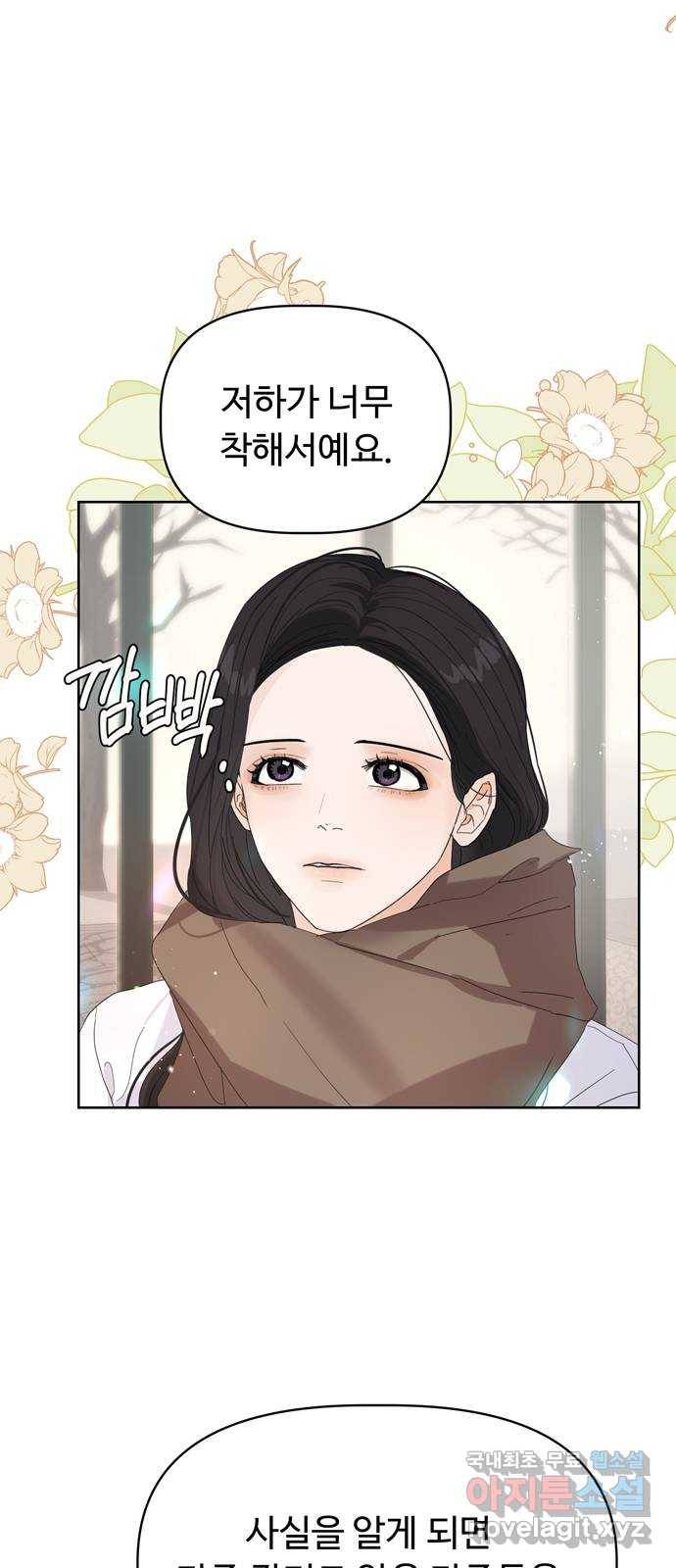 혁명 뒤 공주는 43화 (과거 마지막화) 65